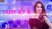 2017 Superhit Bhojpuri Songs | Pyaar Kare Mein (FULL Song) | New Hot Song | Romantic Song | Latest Album - LokGeet | Anita Films | Bhojpuri Song