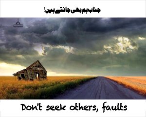 اللہ جس کے عیب ظاہر کر دیتا یے وہ ذلیل و خوار ہوجاتا ہے