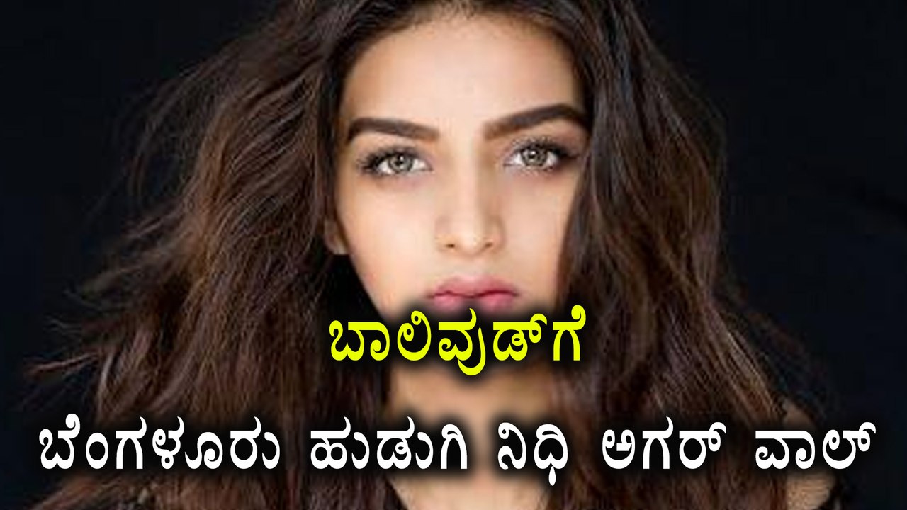 Bengaluru Girl Nidhi Agerwal To Act In Bollywood | Filmibeat Kannada