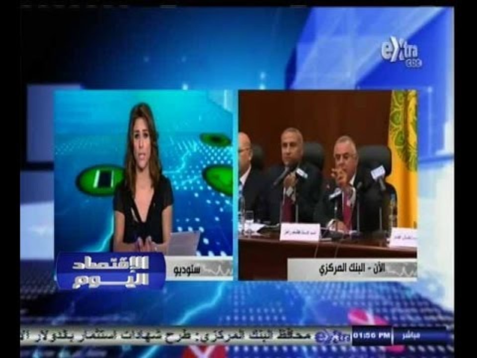 #الاقتصاد_اليوم | ‎تحليل لمؤتمر محافظ البنك الم...