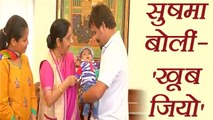 Sushma Swaraj meets 4 month old Pakistani boy after successful heart surgery | वनइंडिया हिन्दी