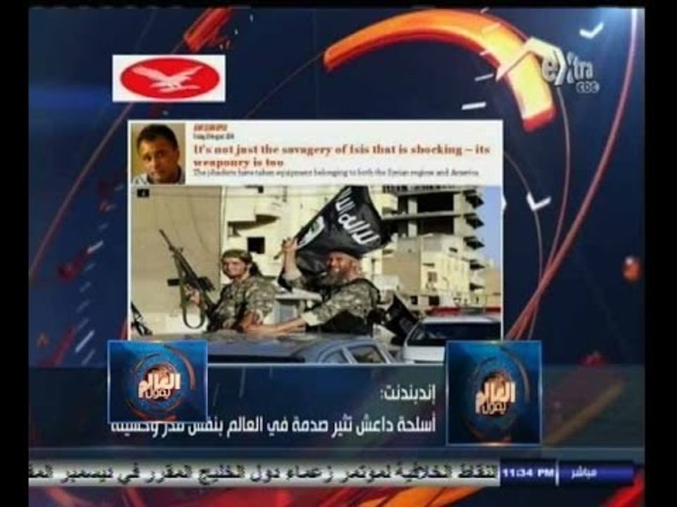 ‫#العالم_يقول | الحلقة الكاملة 30 - اغسطس - 2014 | أسلحة داعش تثير صدمة في العالم