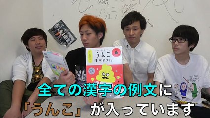 【親必見】「うんこ漢字ドリル」の内容が面白すぎる
