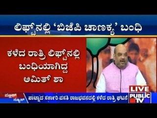 BJP President Amit Shah Gets Stuck In Elevator For 30 Minutes in Jaipur