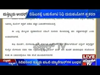 BDA Funds Misuse: CID Arrests 2 More Suspects