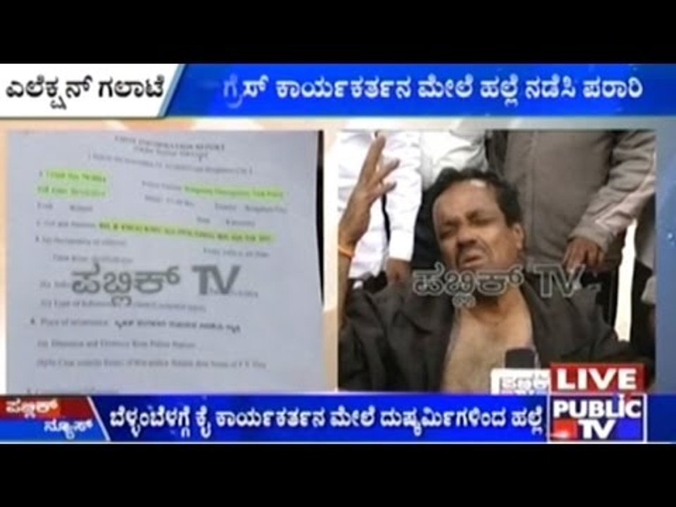 BBMP Polls: Cong Workers Allegedly Attacked By Miscreants Early Morning