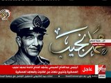 فيلم تسجيلي عن ثورة 23 يولي في افتتاح قاعدة محمد نجيب العسكرية