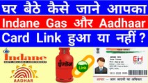 How To Check Aadhaar Card Indane Gas IOCL Linking Status In Hindi
