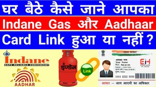 How To Check Aadhaar Card Indane Gas IOCL Linking Status In Hindi