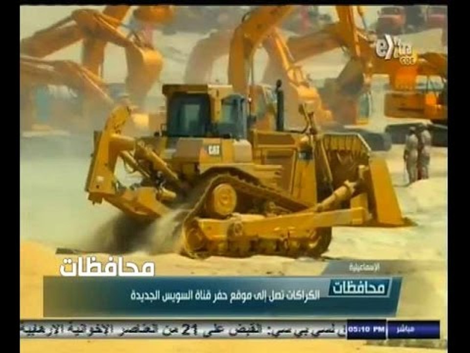 #أخبار‪_‬المحافظات | الكراكات تصل إلى موقع حفر قناة السويس الجديدة