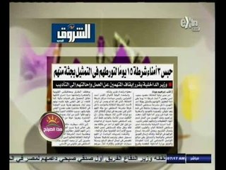 #هذا_الصباح | الشروق .. حبس 3 أمناء شرطة 15 يوماً لتورطهم في التمثيل بجثة متهم