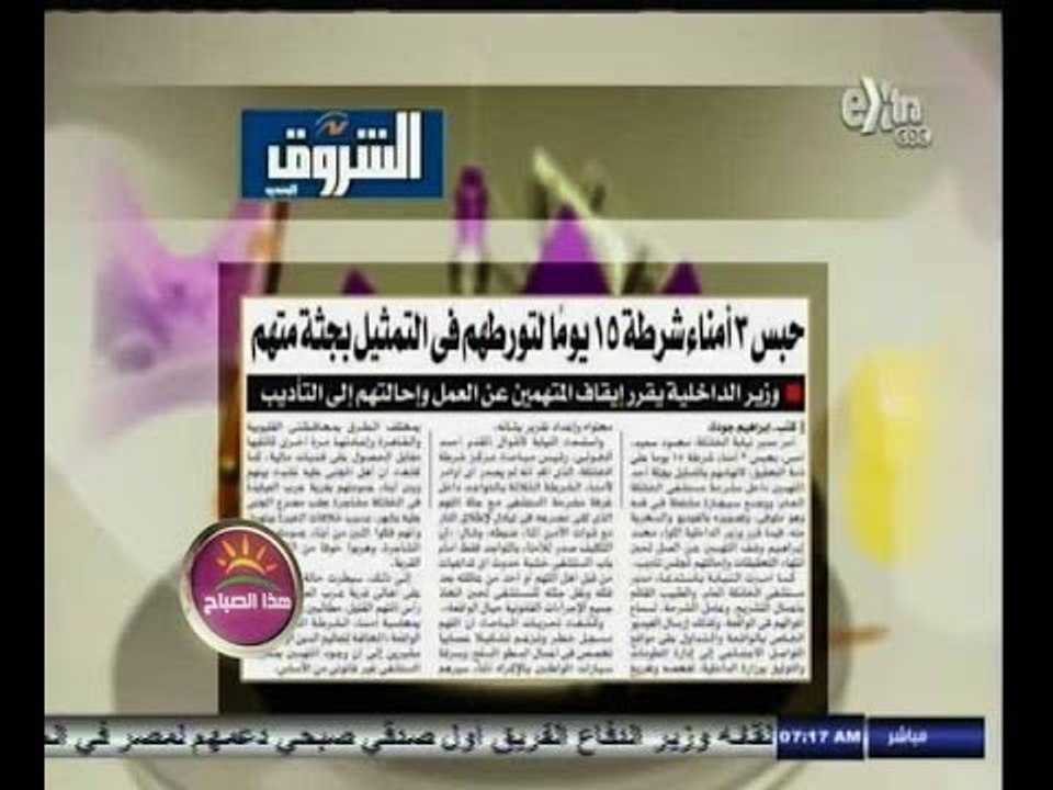 #هذا_الصباح | الشروق .. حبس 3 أمناء شرطة 15 يوماً لتورطهم في التمثيل بجثة متهم