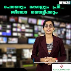 ഫോണും കോളും ഫ്രീ....ജിയോ ഞെട്ടിക്കും youtube :https://goo.gl/uLhRhU facebook:https://www.facebook.com/Anweshanamdotcom/