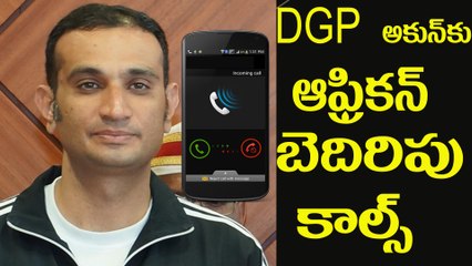 Akkan calls for intimidation in African language || అకున్‌కు బెదిరింపు కాల్స్‌.. ఆఫ్రికన్‌ భాషలో