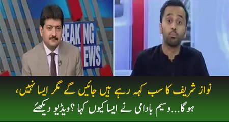 Ye Bohat Bari Khabar Nahi Hogi Agar Nawaz Sharif Sahab Ghar Jatay Hain -Waseem Badami