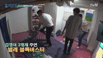 겁쟁이 3형제의 벌레와의 전쟁 (ft. 대명, 유성, 성준)