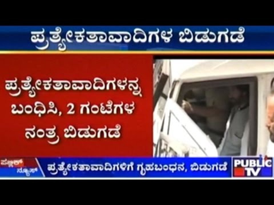 Kashmiri Separatists Put Under House Arrest And Released Within An Hour