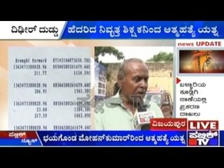 Bijapur: Retd Teacher Finds Rs 1 Crore In His Account, Attempts Suicide Out of Shock