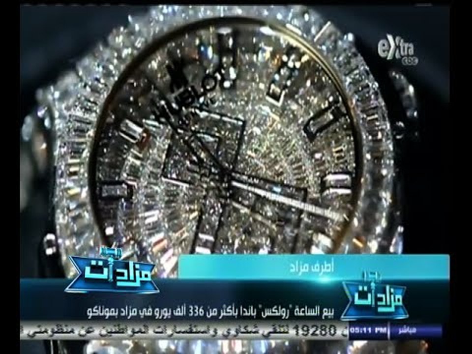 #مزادات | أطرف مزاد .. بيع ساعة رولكس باندا بأك...