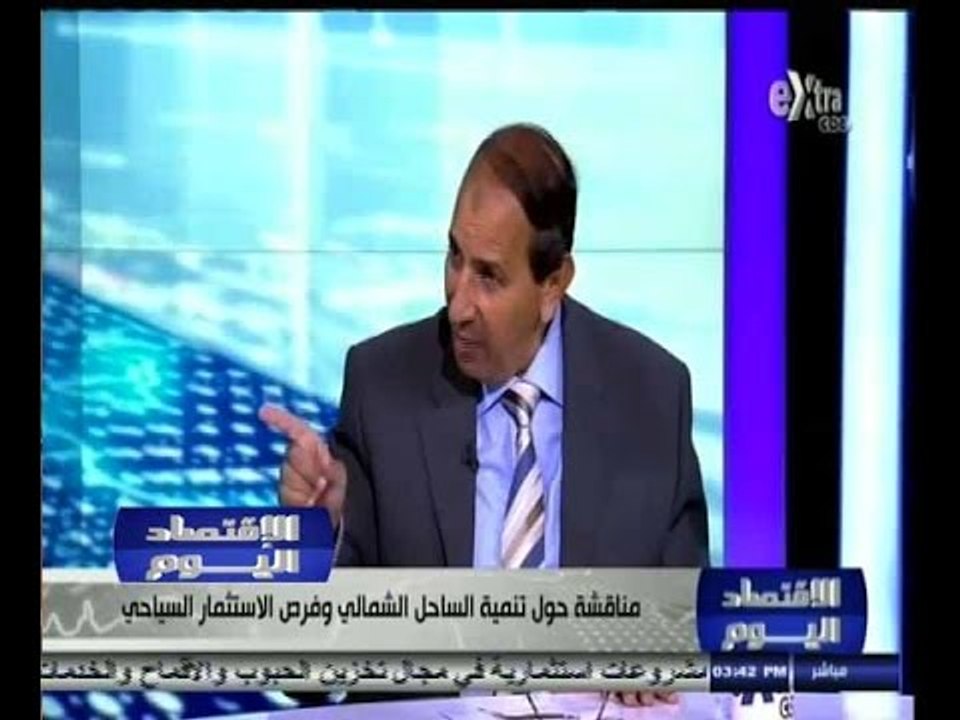 #الاقتصاد_اليوم | مناقشة حول تنمية الساحل الشمالي وفرص الاستثمار السياحي
