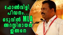 Congress MLA M Vincent Arrested | Oneindia Malayalam