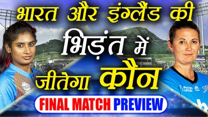 Women World Cup : India takes on England in final match at Lord's, Match Preview । वनइंडिया हिंदी