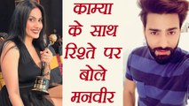 Manveer Gurjar BREAKS SILENCE on DATING Kamya Punjabi | FilmiBeat