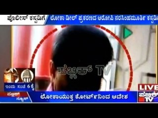 Lokayukta Corruption Case: Accused Narasimha Murthy Produced in Court Today