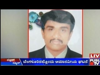 Bengaluru: Soladevanahalli Police Arrests Head of Orphanage For Child Abuse
