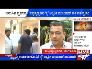 BBMP Elections: Subramanya Nagar Cong Candidate Talks About His Plans