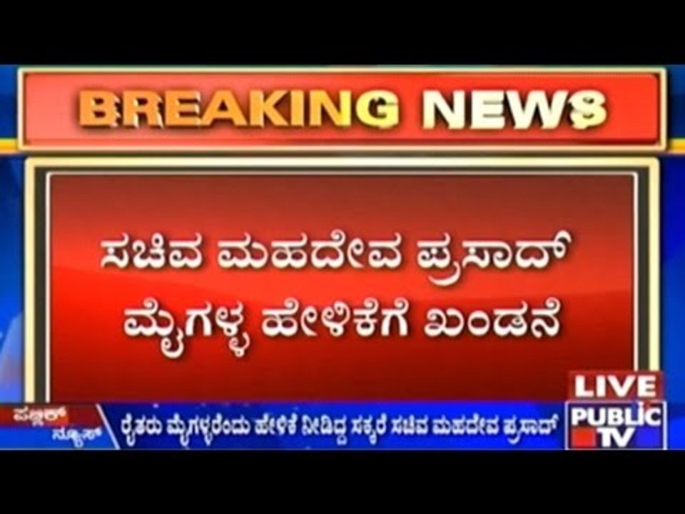 Chamarajanagar: Over 50 Farmers Arrested For Calling Bandh On Independence Day