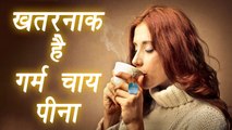 Hot Tea Side Effect | गर्म चाय से नुकसान |Health Tips | Boldsky
