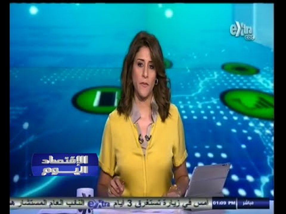 #الاقتصاد_اليوم | جولة أخبارية اقتصادية مع #دين...