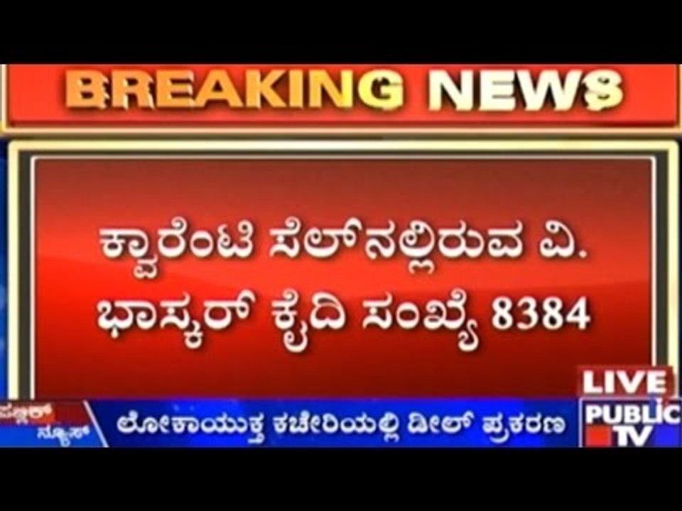 Lokayukta Corruption Case: 8th Suspect Arrested