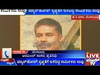 Bengaluru: 2 Out Of 3 Pourakarmikas Die While Cleaning Manhole Near H. Anjaneya's House