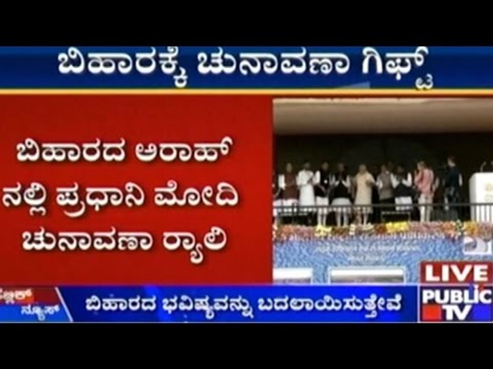 PM Modi Campaigns in Bihar Before Vidhan Sabha Elections