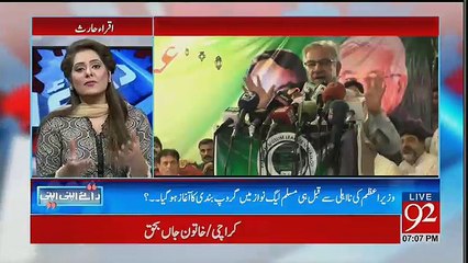 Raey Apni Apni - 22nd July 2017