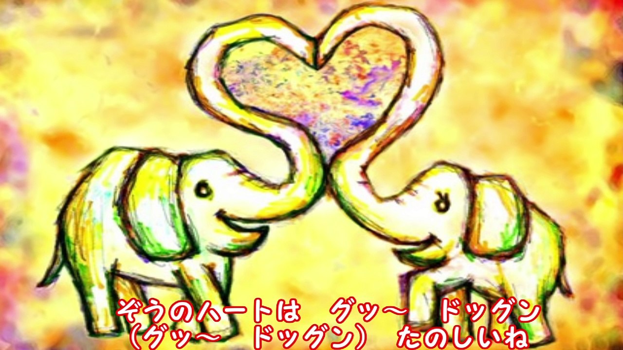 ハートがいっぱい　　～おかあさんといっしょ～