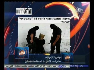 #العالم_يقول | الحلقة الكاملة | 22 أغسطس 2014 | حماس تعدم 18 في غزة بتهمة العمالة لاسرائيل