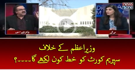 #PMNawaz Key Khilaf #SupremeCourt Mein Khat Kon Likhey Ga...?