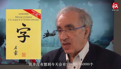 外国人看中国 : Joel Bellassen 先生 - Visions Chine : Joel Bellassen