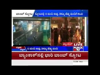 Bomb Blast in Bangkok, Thailand, Leads To 12 Deaths