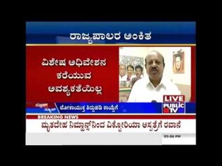 Lokayukta Corruption: Governor Vala Gives Nod To Pass Lokayukta Amendment Bill 2015