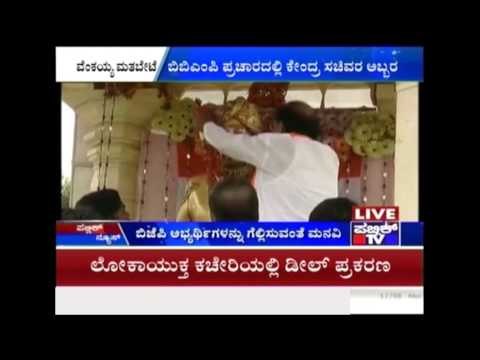 BBMP Elections: Central Minister Venkaiah Naidu Campaigns For Party's Candidates