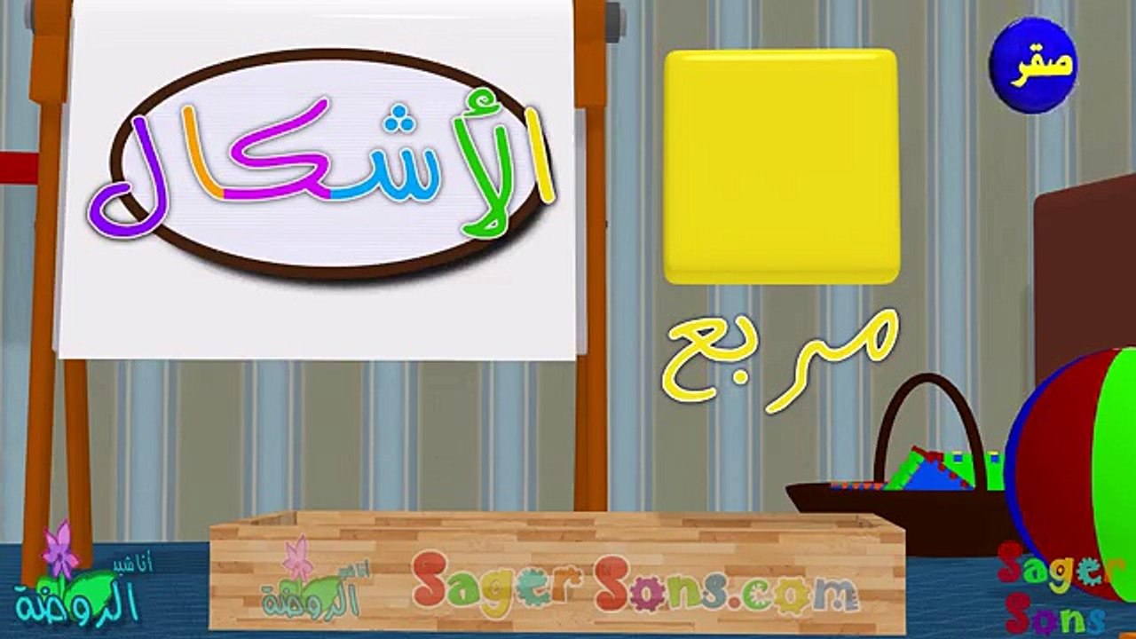 اناشيد الروضة - تعليم الاطفال - بدون موسيقى - بدون ايقاع