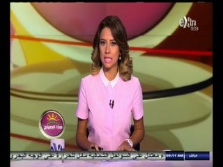 #هذا_الصباح | جولة أخبارية اقتصادية مع #دينا_زهرة | 27 أغسطس 2014