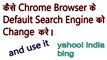 How to change chrome browser default search engine in hindi
