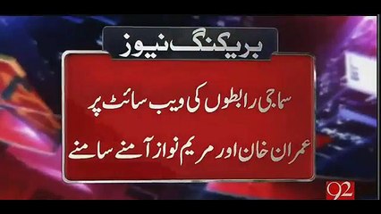 Maryam Nawaz And Imran Khan Face To Face On Twitter