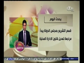 #هذا_الصباح | أهم أحداث اليوم | 27 أغسطس 2014