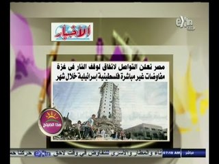 #هذا_الصباح | قراءة لأهم عناوين الصحف | 27 أغسطس 2014